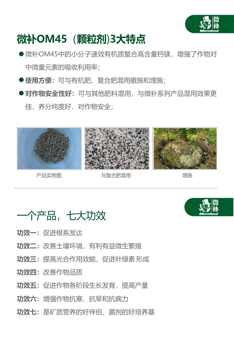 OM45顆粒