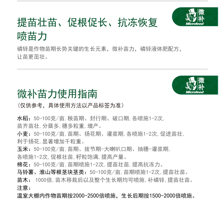 微補(bǔ)苗力