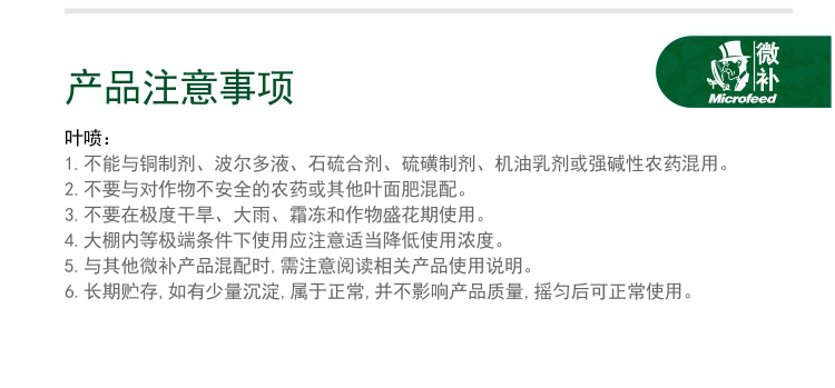 微補(bǔ)苗力