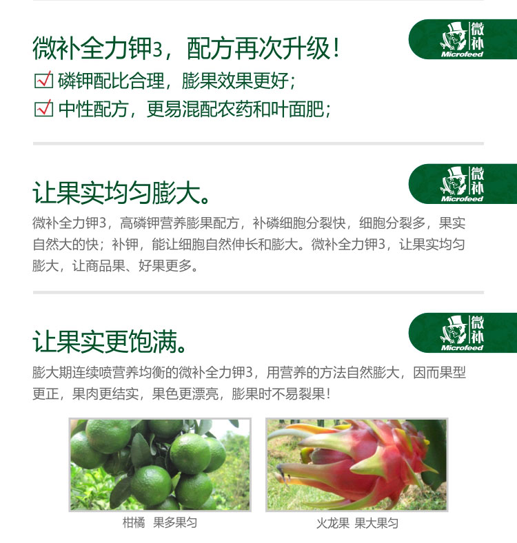 微補全力鉀