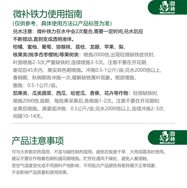 微補鐵力